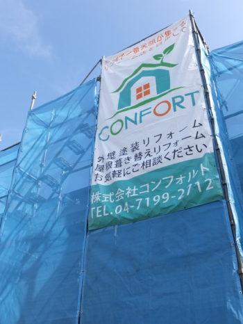 柏市S様邸の足場の組み立て