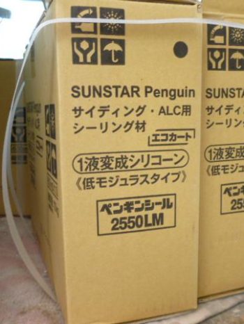 柏市S様邸に使用したシーリング材の様子